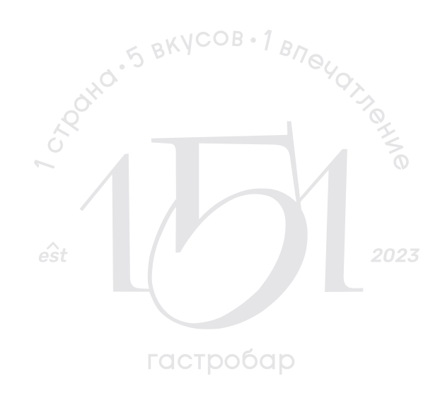 Гастробар 151